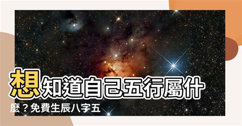 東方星座五行屬性查詢|免費生辰八字五行屬性查詢、算命、分析命盤喜用神、喜忌